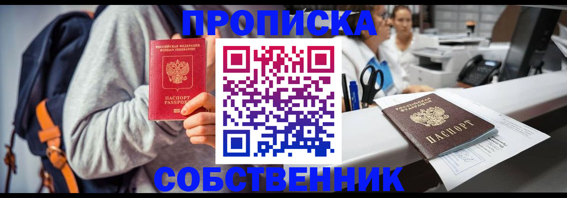 прописка законно в Коле