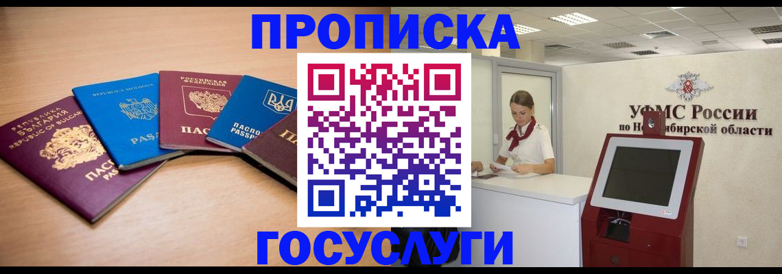 прописка от собственника в Коле