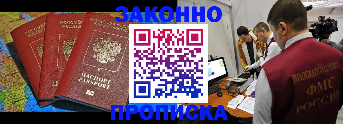 прописка от собственника в Коле