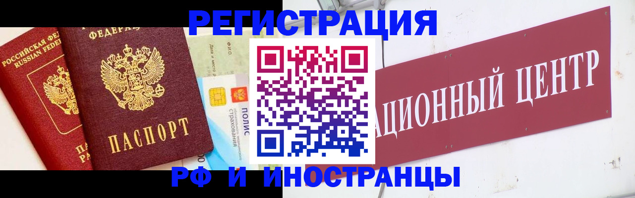 прописка для работы в Коле
