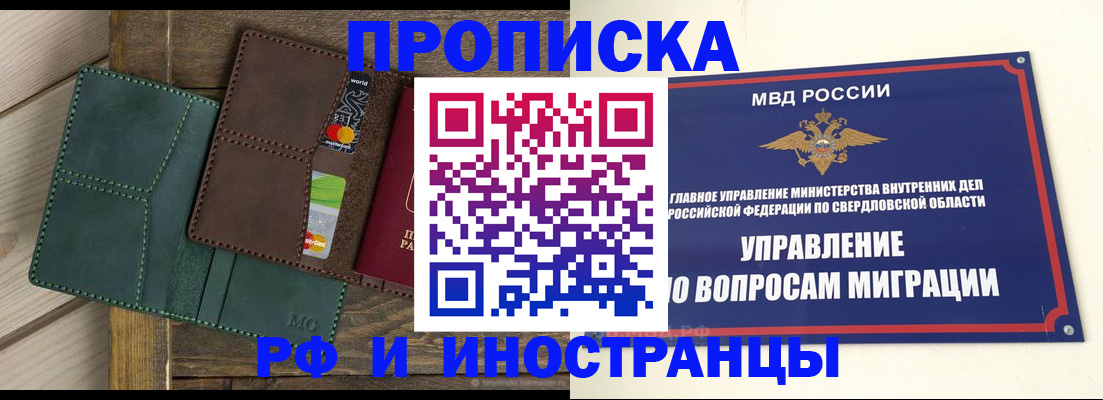 прописка для работы в Коле